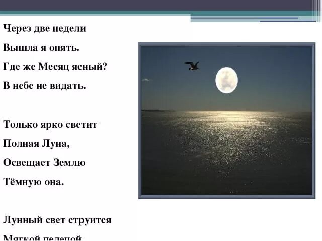 Стих про луну для детей. Стишок про месяц на небе. Стихотворение про луну для детей. Луна светит ярко. Луна грустный текст