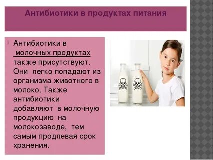 Продукты антибиотики