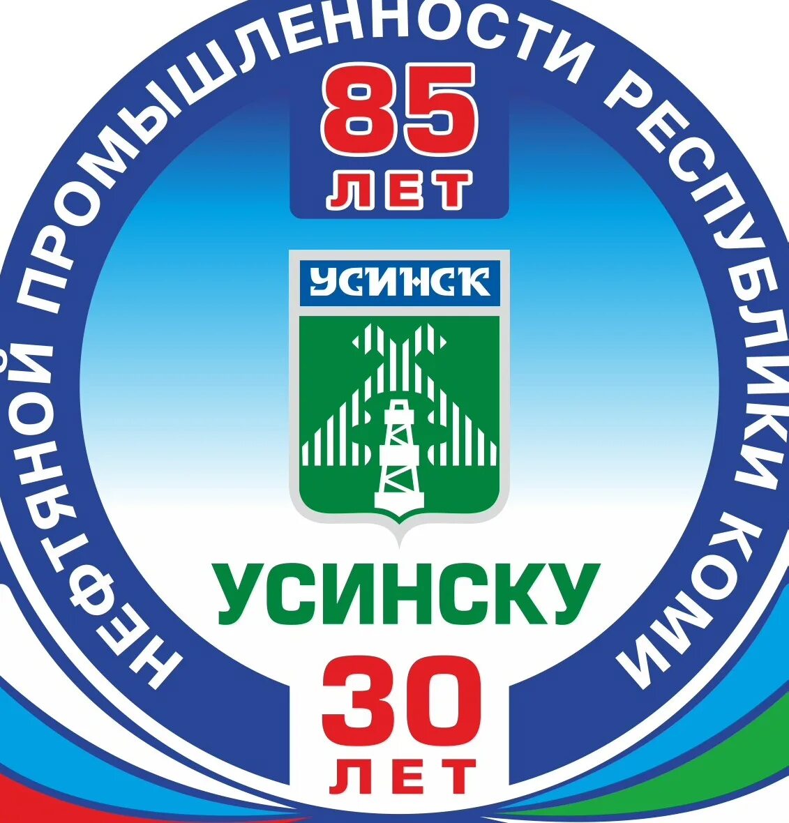 Символ города усинск. День города усинск. Усинск индустрии. День города усинск. Усинск праздники.