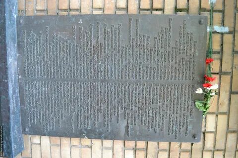 Памятник реквием