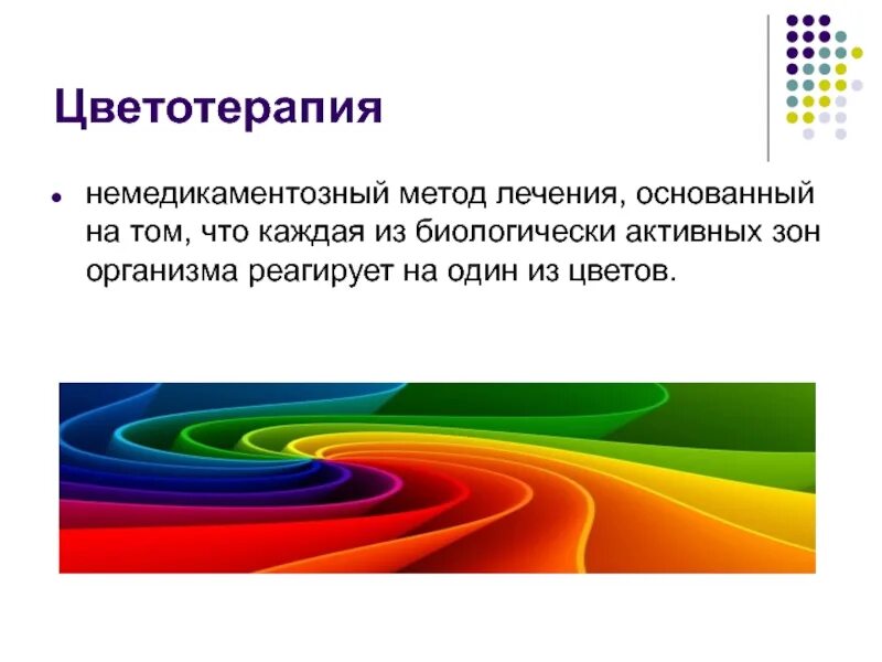 Как лечат цвета