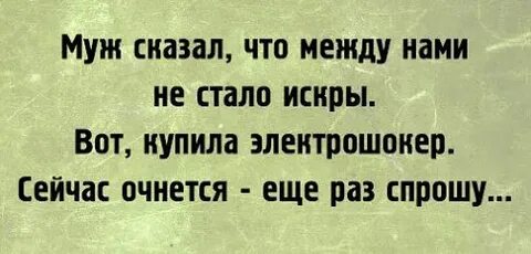 Не говорите мужу 18
