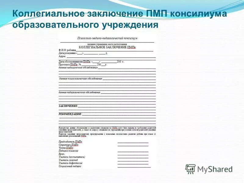 Педагогическая характеристика подготовительная группа