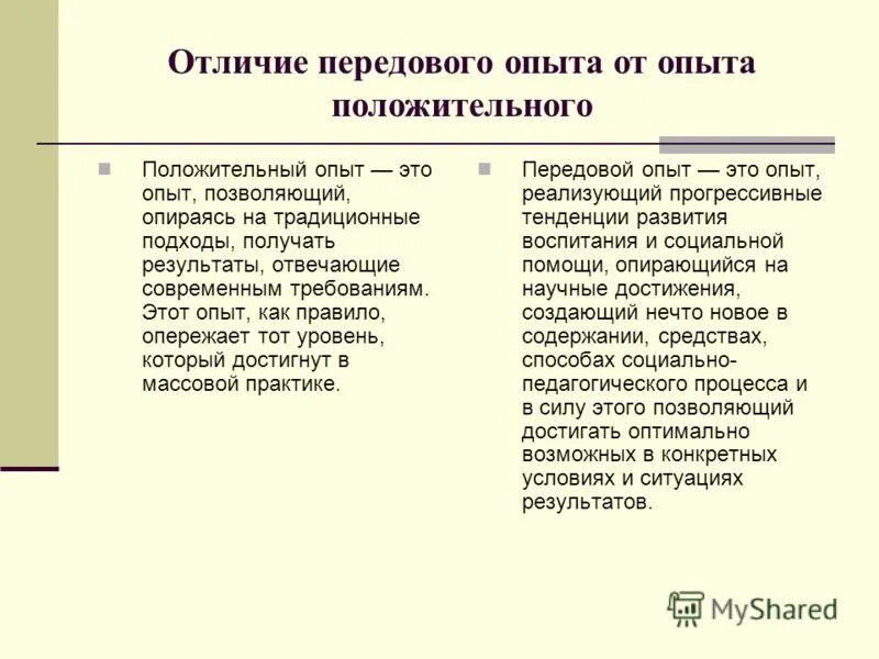 передовой опыт это