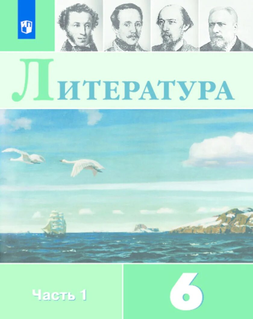 Литература 6 класс Коровина. Литература 6 класс учебник Коровина. Литература 6 класс учебник 2 часть. Литература 6 класс 1 часть и 2 часть. Литература шестой класс часть вторая коровиной