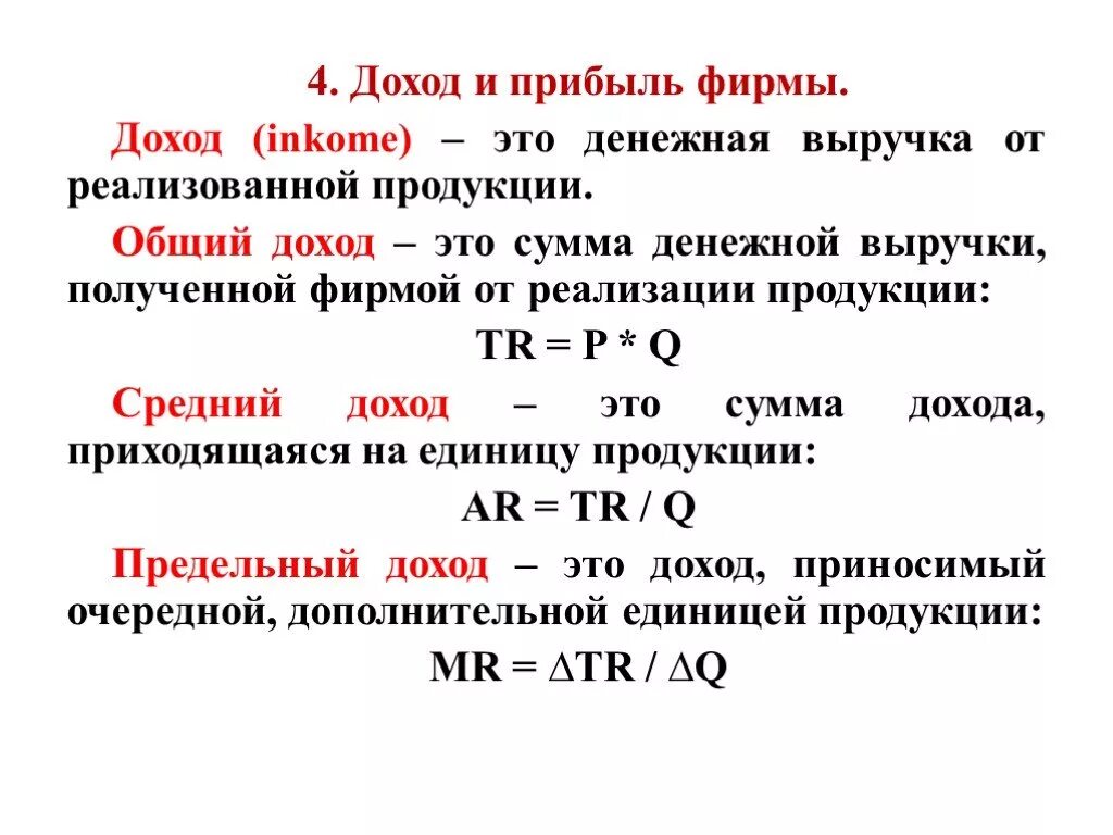 Общая прибыль фирмы. Совокупный доход предприятия. Доход фирмы. Выручка и прибыль фирмы. 4 доход и прибыль фирмы