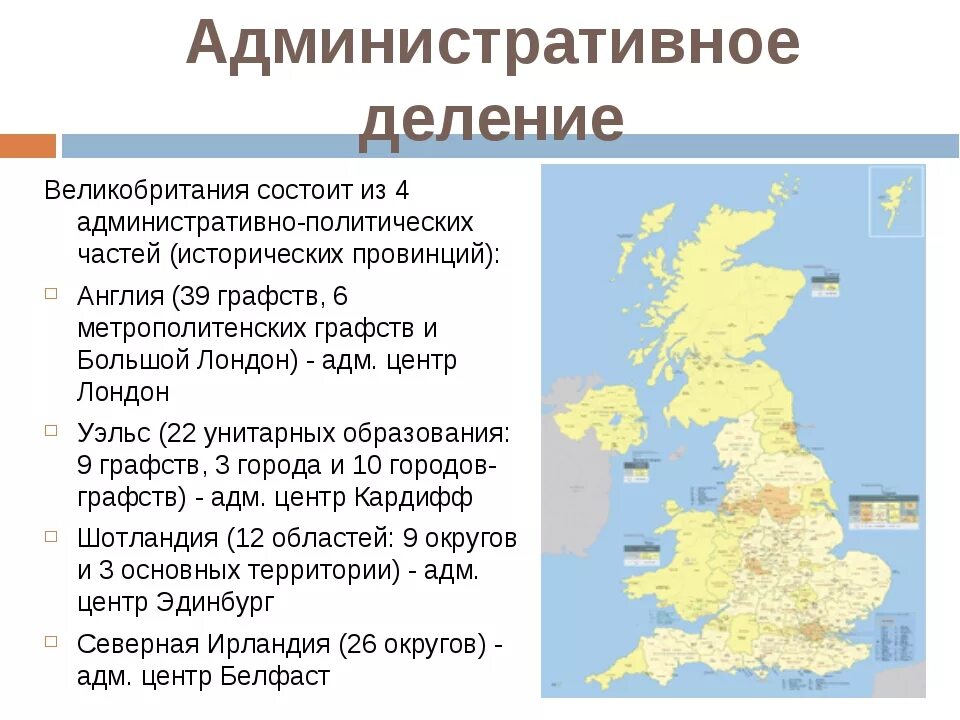 Название народов великобритании. Административное устройство Великобритании карта. Административно-территориальное устройство Великобритании. Административно-территориальное устройство Великобритании карта. Административно-территориальное деление Великобритании карта.