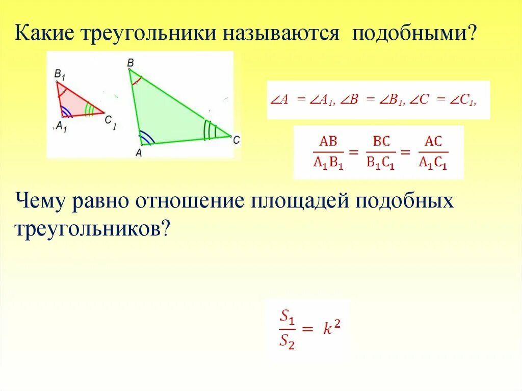 Аналогичный подобный. Отношение периметров и площадей подобных треугольников. Соотношение площадей треугольников. Подобие треугольников периметр. Подобие треугольников площадь.