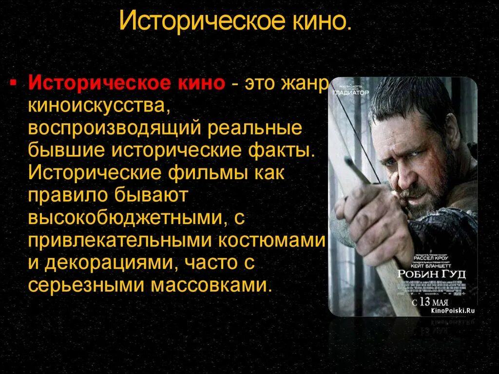 Описание кинофильма