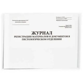 Регистрация материалам