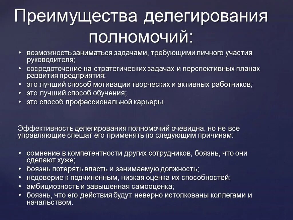 Делегирование полномочий. Делегирование полномочий руководителя. Делегирование полномочий в менеджменте. Методы делегирования полномочий.