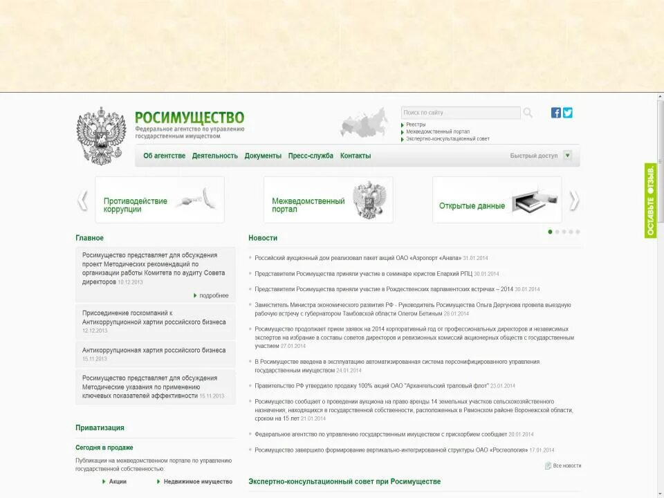 Сайт росимущества ставропольского края. Деятельность Росимущества. Аукцион Росимущества автомобили в Москве. Федеральное агентство по управлению государственным имуществом.