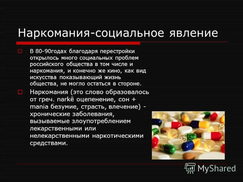 Алкоголизм как социальная опасность. Алкоголизм наркомания как социальные явления. Социальная опасность наркомании. Социально-негативные явления это. Социальная опасность наркомании.