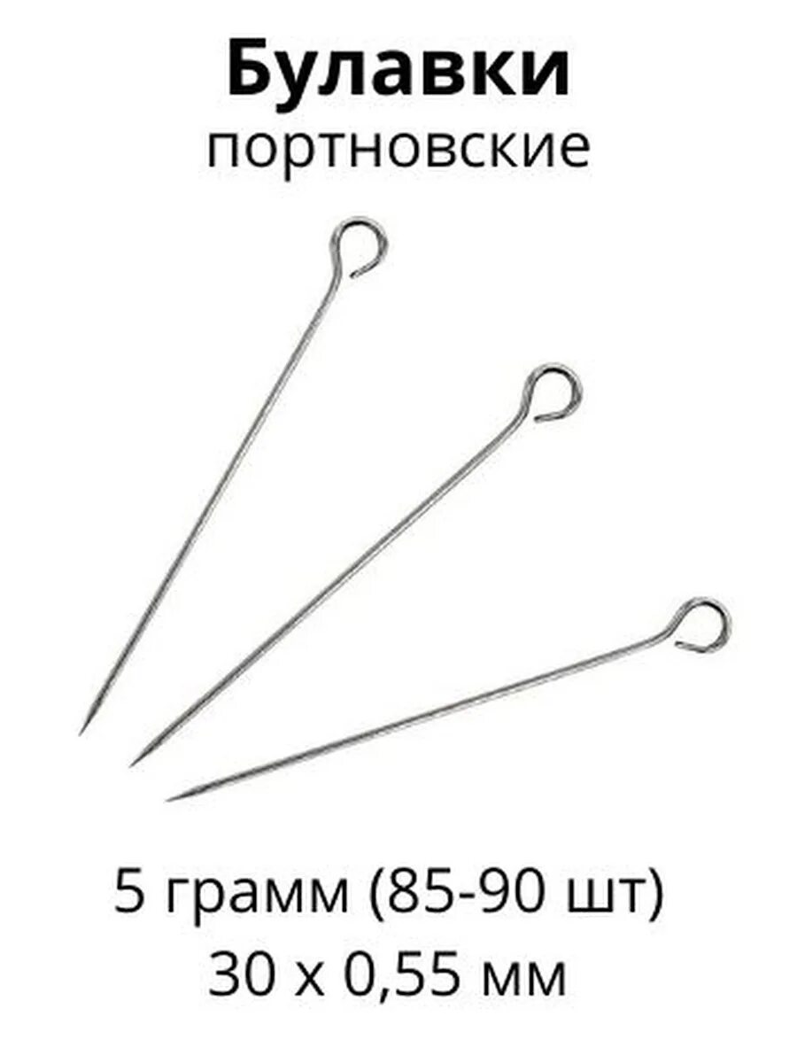 Булавки для шитья с ушком. Булавка с ушком (1-43мм) уп. Булавки наметочные швейные с ушком 30 мм 500 штук в упаковке (с3-0545. Булавка с ушком (1-43мм) уп. Булавки офисные 38мм 100 шт/уп 1/10/250 /attomex.