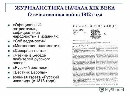 История отечественной журналистики