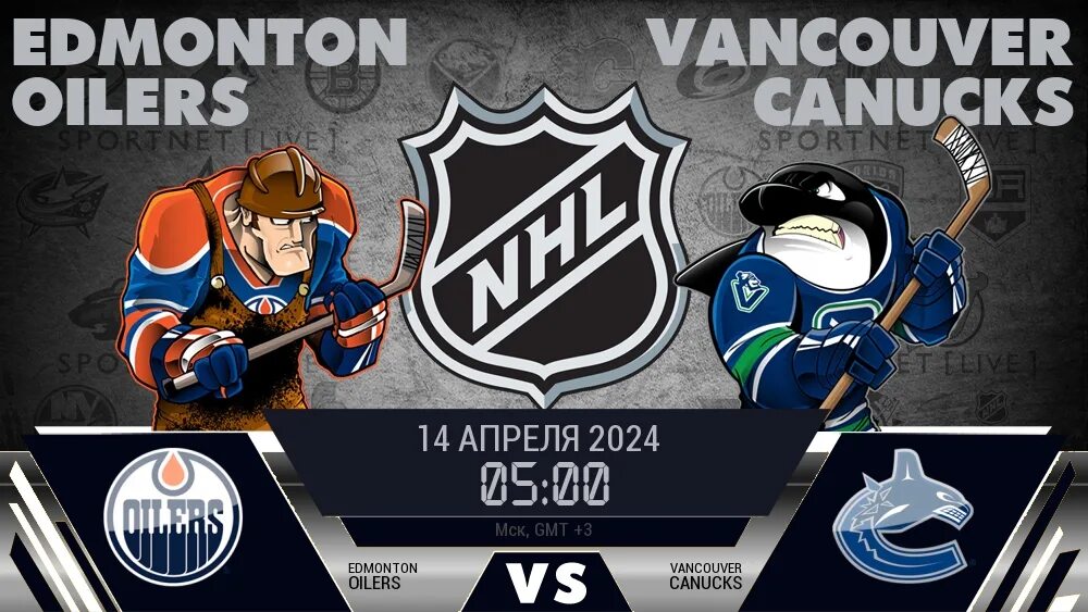 Ахл хоккей турнирная 2023 2024. НХЛ Ванкувер Кэнакс. Команды НХЛ. Ванкувер Кэнакс Эдмонтон Ойлерз прямая трансляция. Хк Эдмонтон Ванкувер.