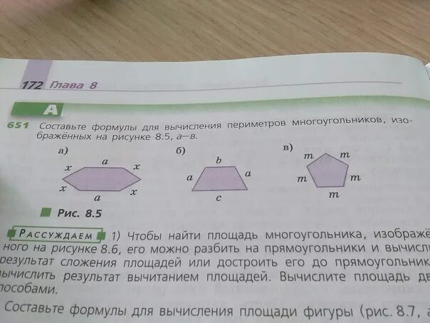 Составьте формулу для вычисления фигур. Составьте формулу для вычисления периметра фигуры. составь формулы для вычисления периметра многоугольника.