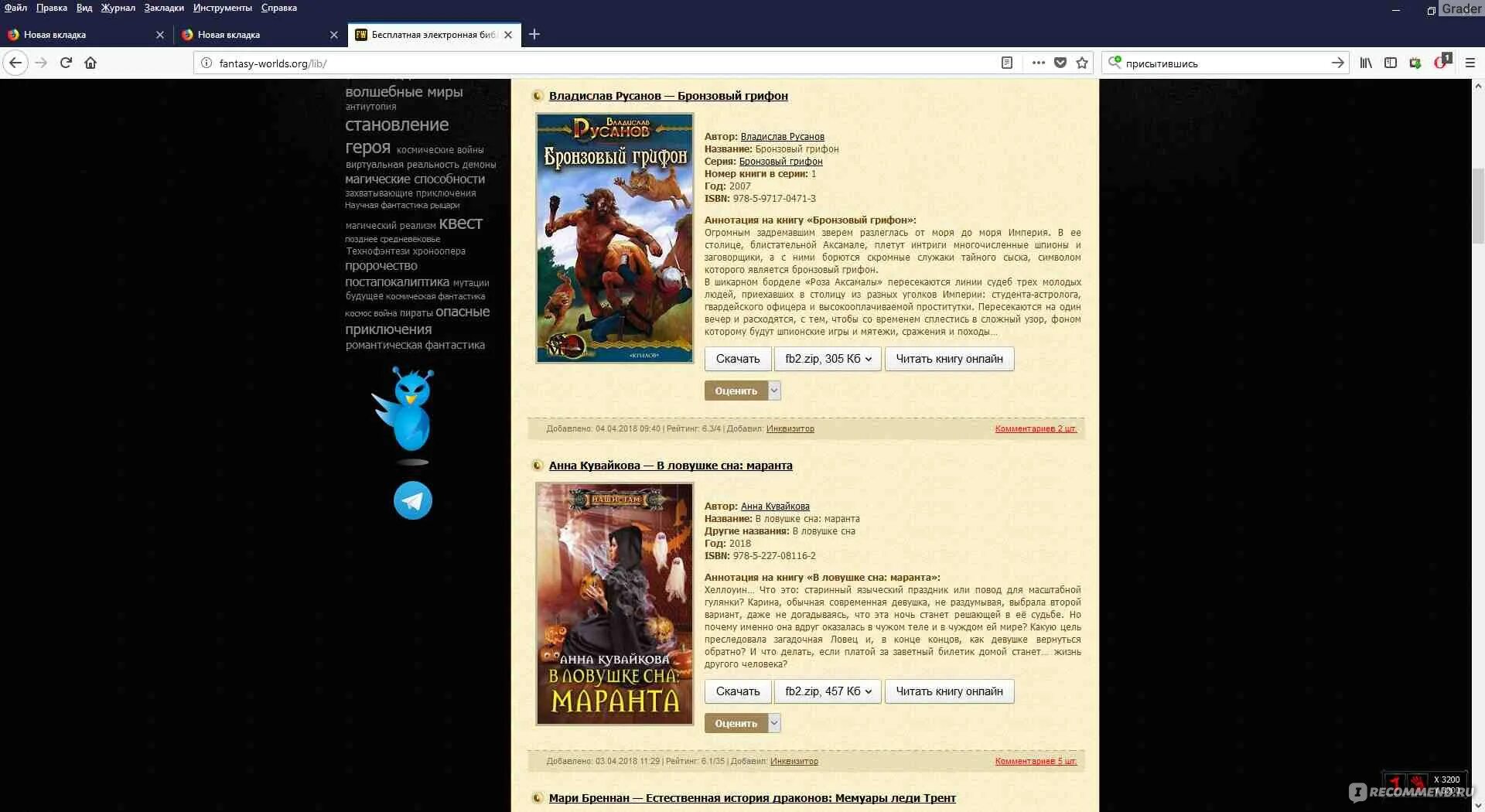 Fantasy-worlds. Fantasy worlds org библиотека. Электронная библиотека фэнтези. Fantasy worlds org библиотека. Фэнтези ворлд электронная библиотека.