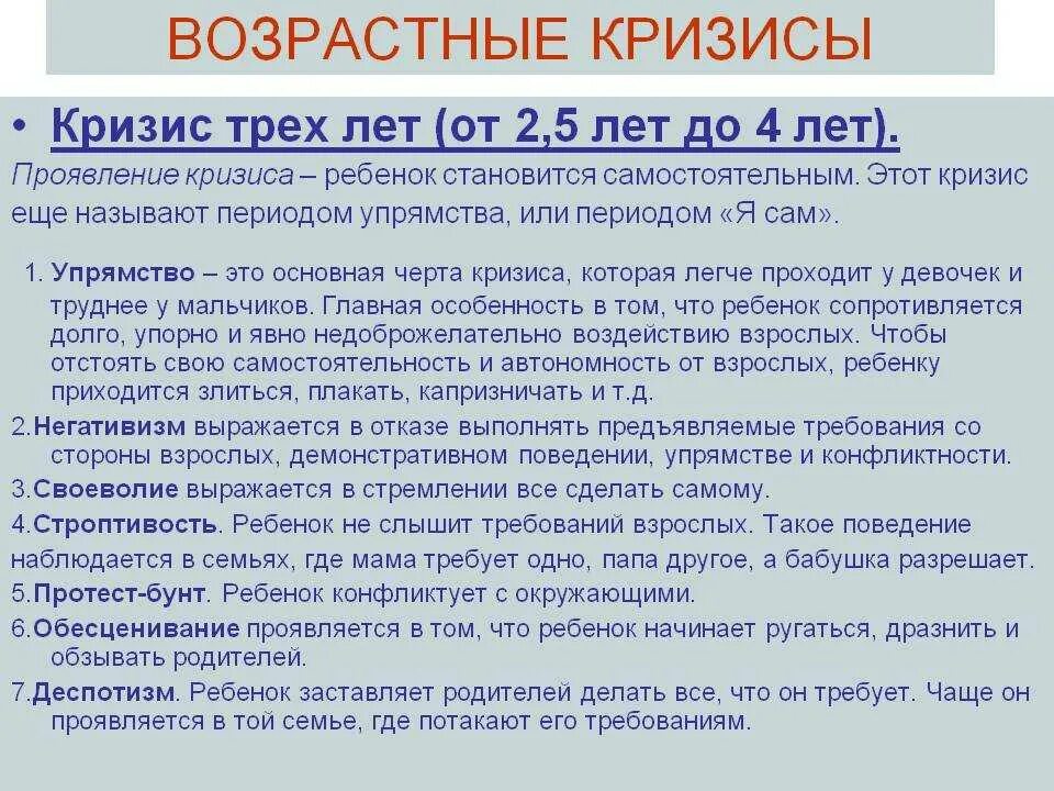 Кризис детей по возрасту. Возрастные кризисы. Возрастной. Кризис возраста у детей. Кризисы у детей по возрастам.