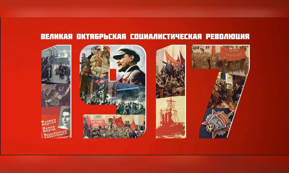 Выдающийся день. 7 ноября день великой октябрьской социалистической революции 1917 года. 104 годовщина октябрьской революции. годовщина социалистической революции. слава великой октябрьской социалистической революции.