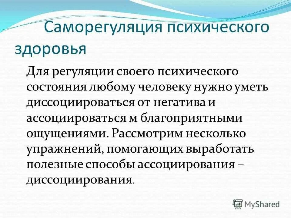 Нарушение саморегуляции. Психическая саморегуляция методики. Методы развития саморегуляции. Навыки психической саморегуляции. Упражнения на саморегуляцию.