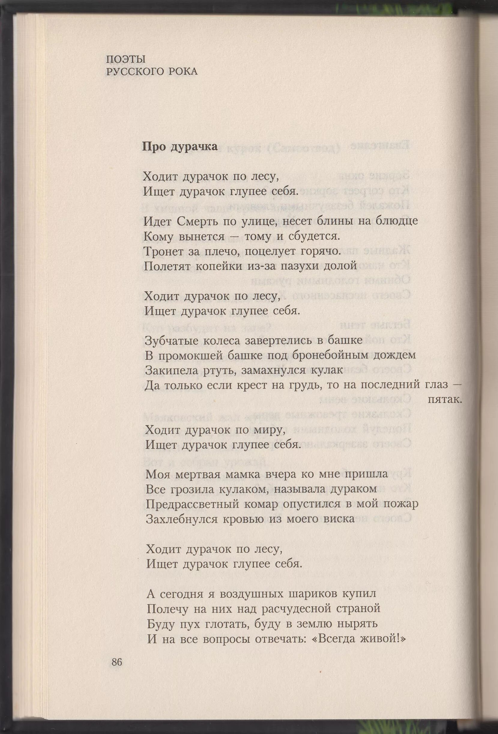 Песня про дурачка. Ходит дурачок аккорды. Про дурачка Гражданская оборона. Летов про дурачка.