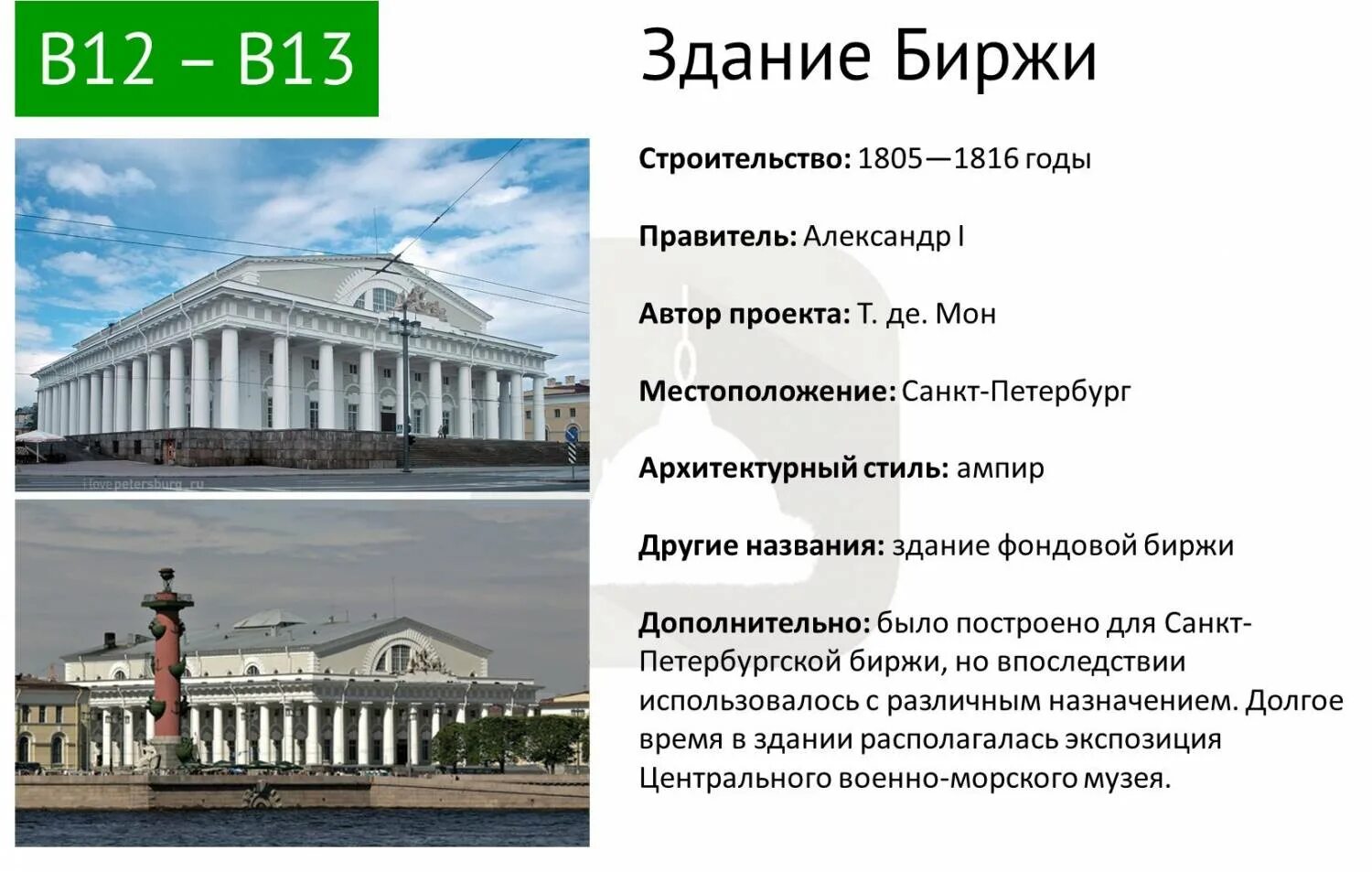Укажите на каком здании