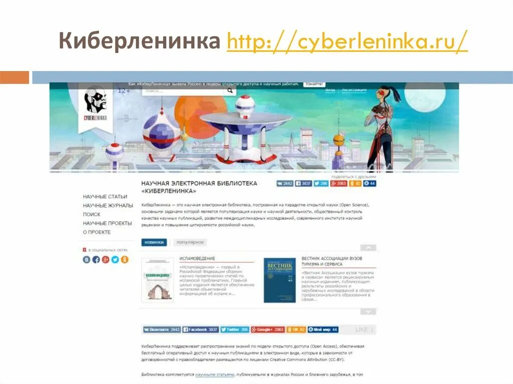 8 https cyberleninka ru. КИБЕРЛЕНИНКА. КИБЕРЛЕНИНКА логотип. КИБЕРЛЕНИНКА библиотека.