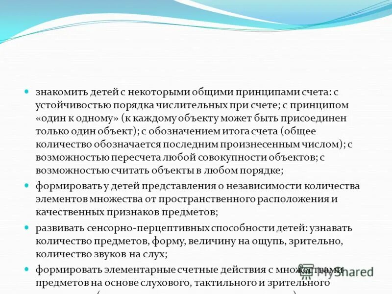 Принципы счета. Принципы счета. Система национальных счетов принципы построения. Принципы и цели разработки рабочего плана счетов субъектов учёта. Принципы счета.