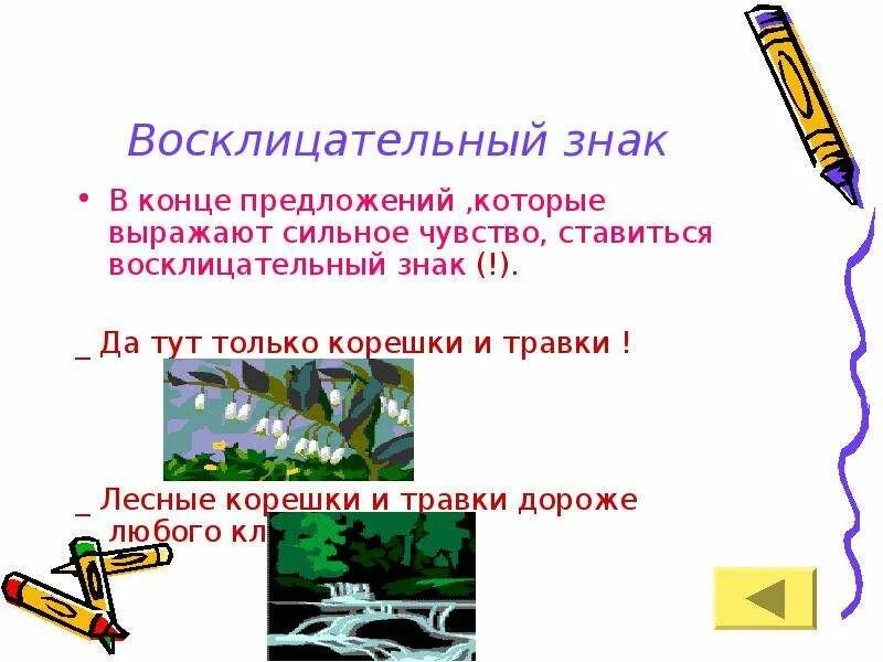 Укажи восклицательные предложения. Восклицательный знак в предложении. Знак восклицания в конце предложения. Предложения с восклицательным знаком примеры. Примеры предложений с восклицательным знаком в конце.