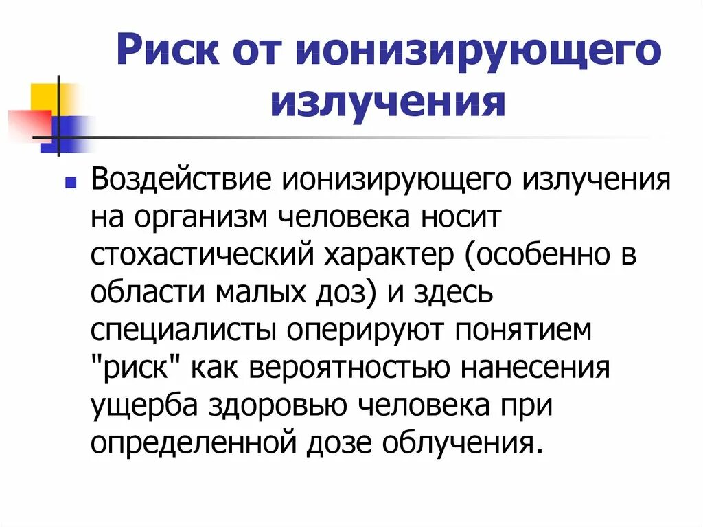 Сообщение на тему ионизирующее излучение