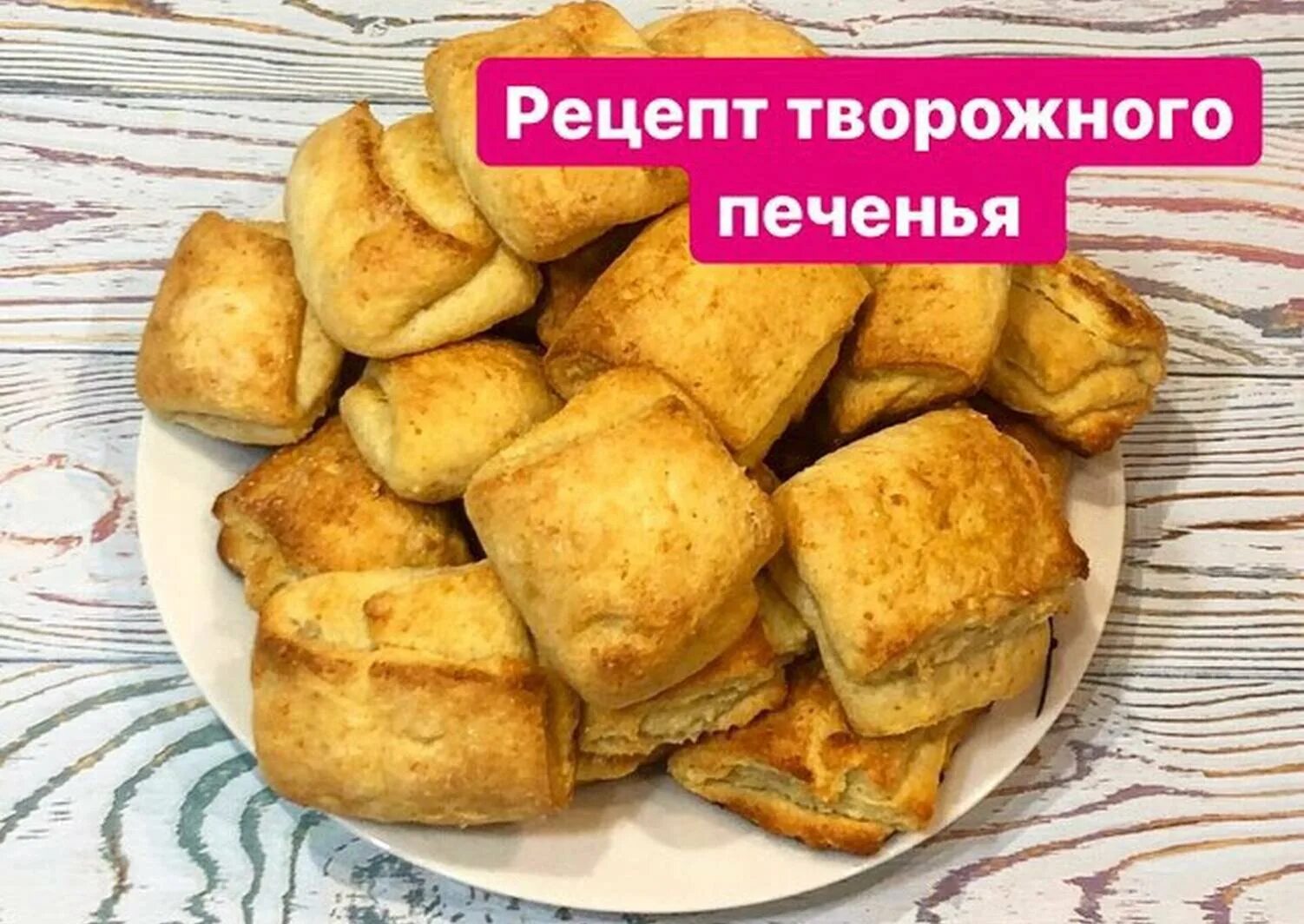 Кухня наизнанку рецепт печени. Творожное печенье. Творожное печенье с изюмом. Кухня наизнанку печенье творожное. Кухня наизнанку печенье из творога.