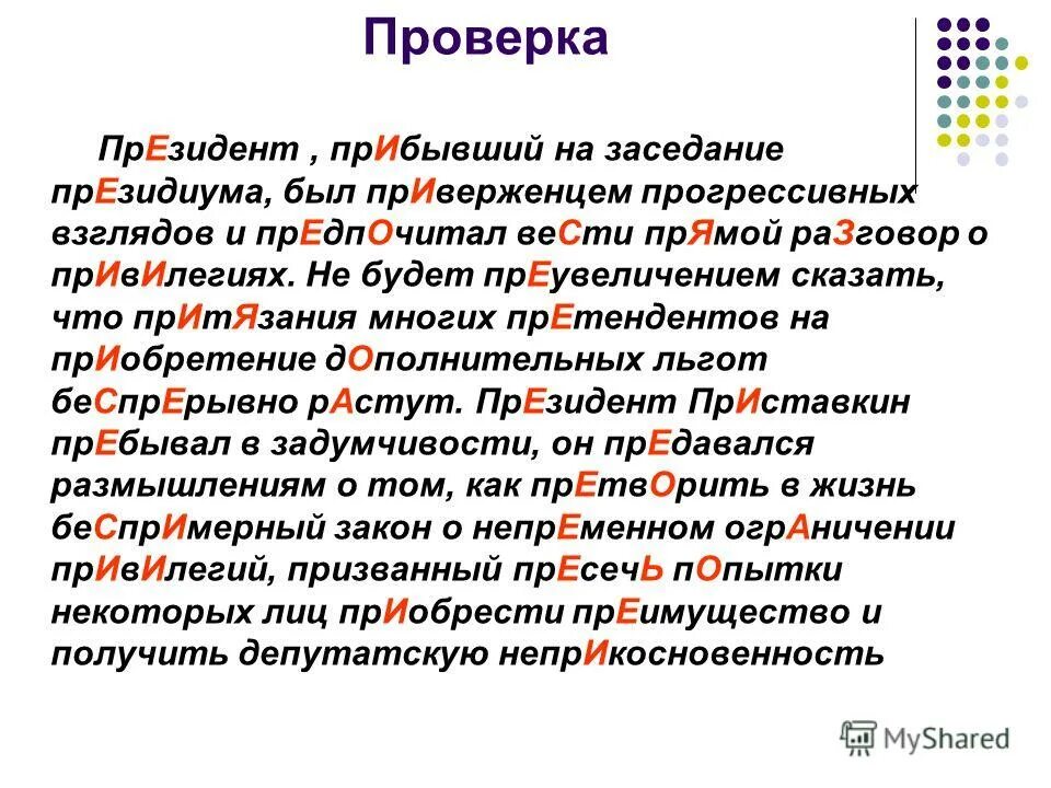 будучи приверженцем