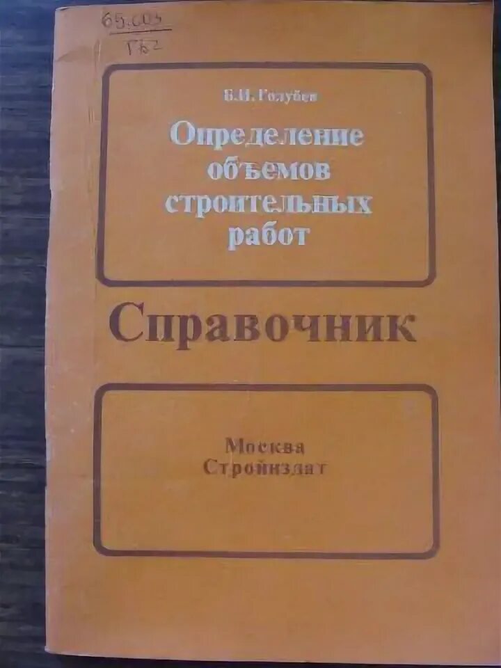 Определение объемов строительных работ. Определение объемов строительных работ