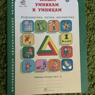 Тетрадь умники и умницы 1 класс
