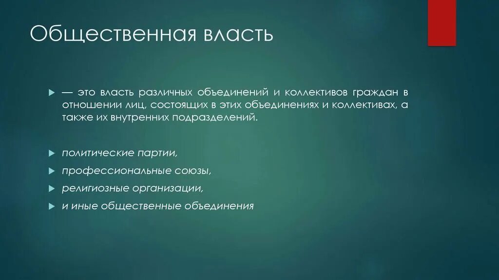 Признаки общественной власти. Общественная власть это. Общественная власть это определение. Признаки публичной власти.