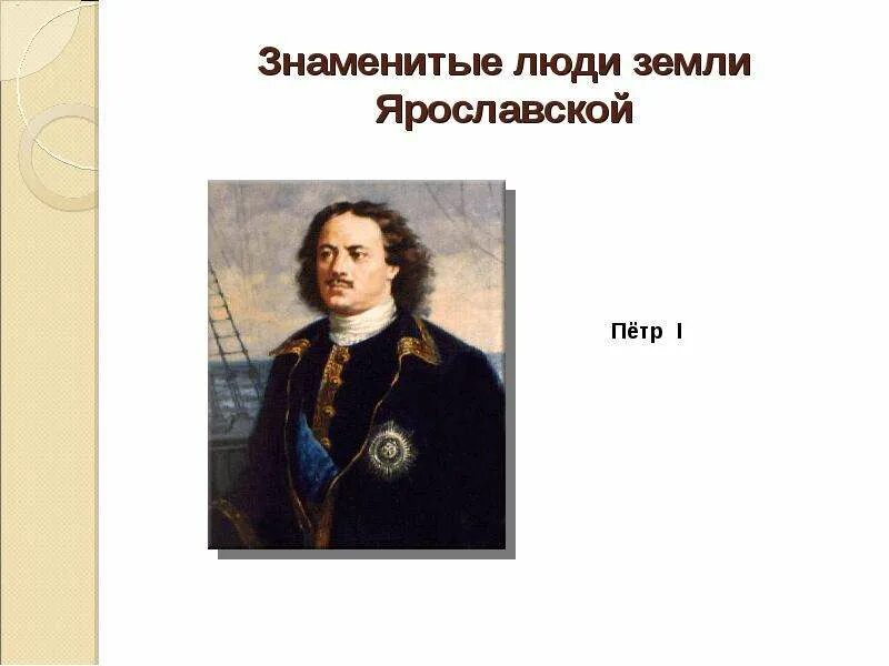 Какую известную личность