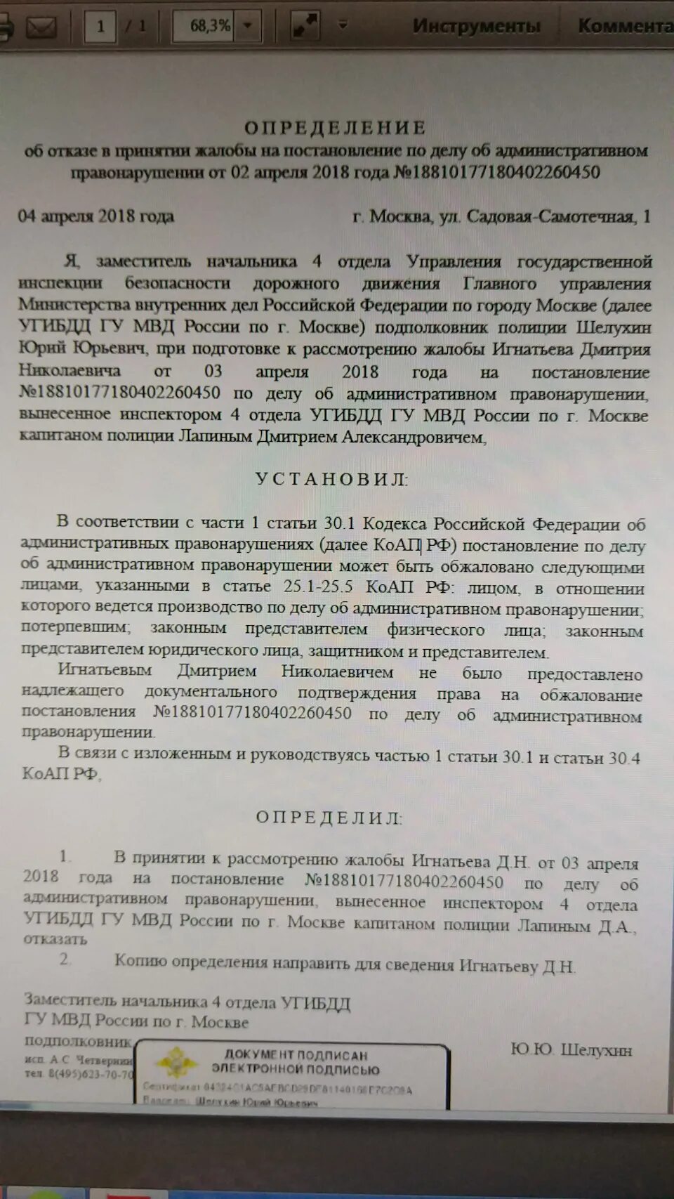 Отказать в административном правонарушении. Определение об отказе в принятии жалобы. Принятие жалобы определение. Определение по жалобе на постановление. Определение об отказе в принятии жалобы на постановление.