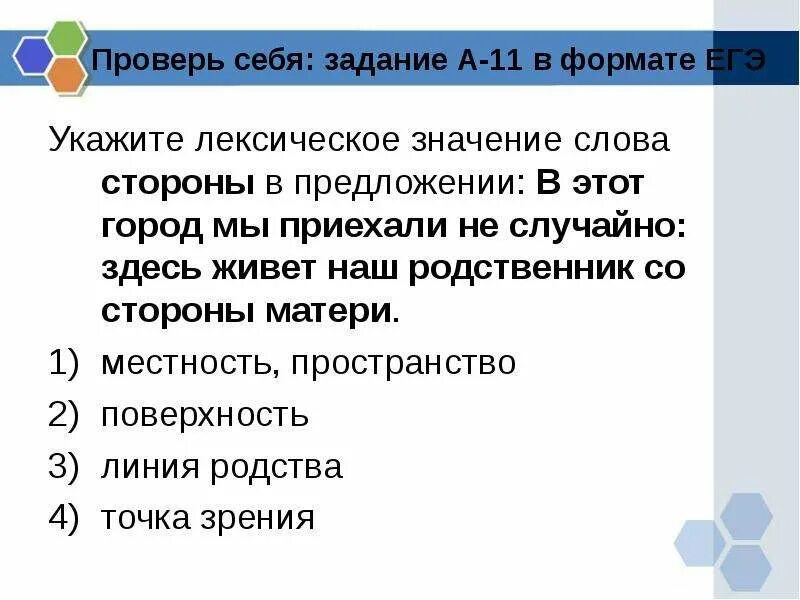 Значение слова сторона. Город лексическое значение. Облако лексическое значение. Укажите лексическое значение слова. Лексическое значение слова задания.