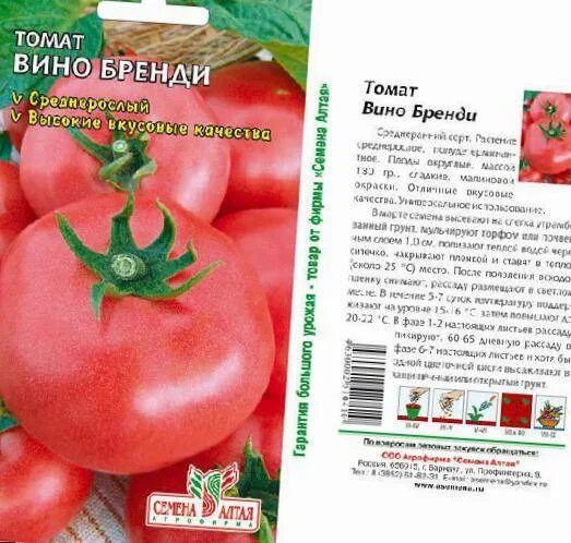Томаты бренди розовый описание сорта. Томат бренди розовый вкуснотека. бренди розовый томат характеристика. бренди розовый томат характеристика и описание сорта. помидоры бренди розовый описание сорта.