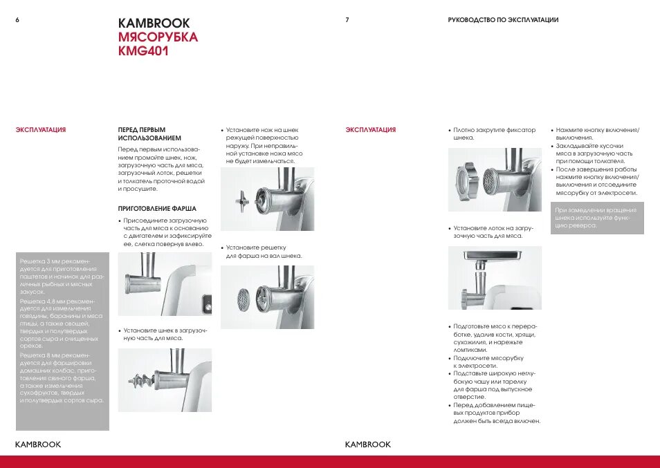 Инструкция на 1 листе. Мясорубка kambrook kmg401. мясорубка камбрук кмг 401. мясорубка kambrook kmg401 инструкция. kambrook kmg401.