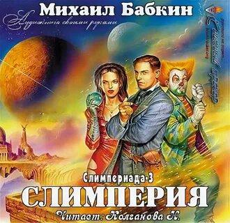 Империя бабкин