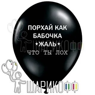 Порхай как бабочка жаль что