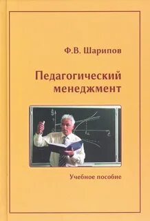 Менеджмент педагога