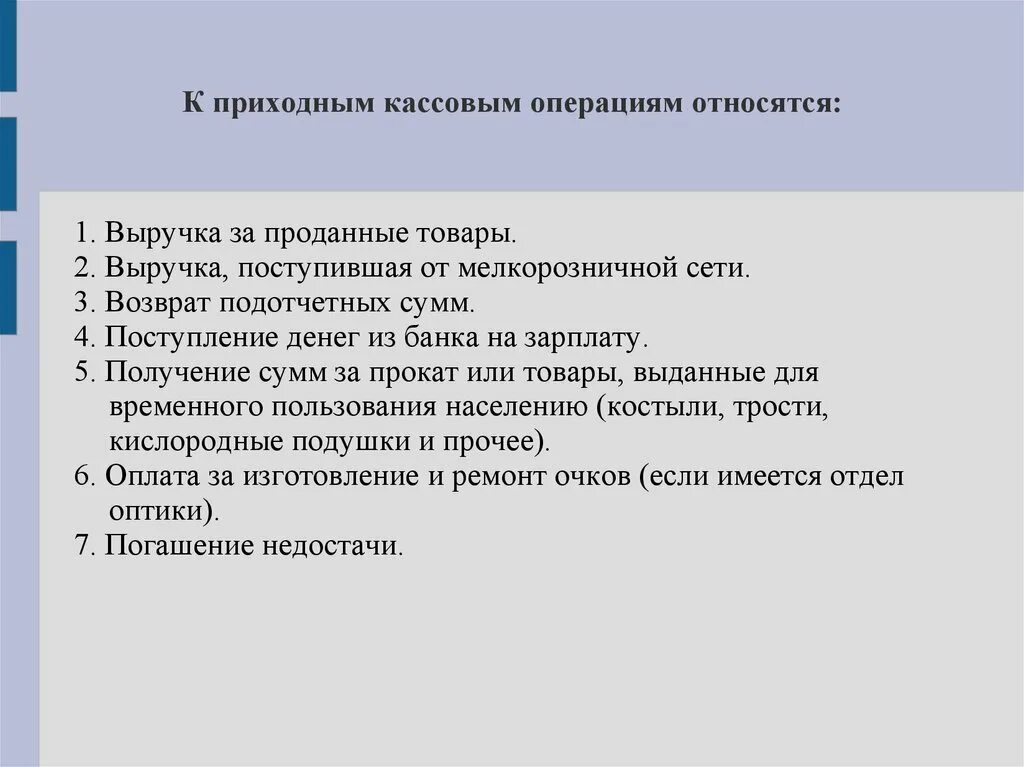 К приходным операциям относятся. К приходным кассовым операциям относят. Приходные кассовые операции. К приходным кассовым операциям относится тест. К приходным товарным операциям относятся.