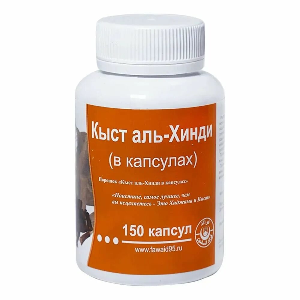 Кыст аль хинди растение. Къуст хинди. Кыст аль хинди. Кыст аль хинди растение. Капсулы кыст аль хинди 150 капсул.