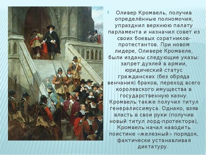 Кромвель кратко. Какой титул получил кромвель. Какой титул получил кромвель. Какой титул получил кромвель. Какой титул получил кромвель.