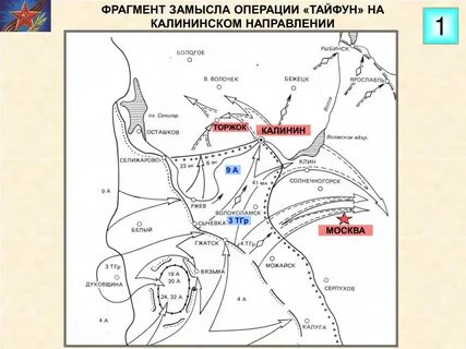 Тайфун операция вов