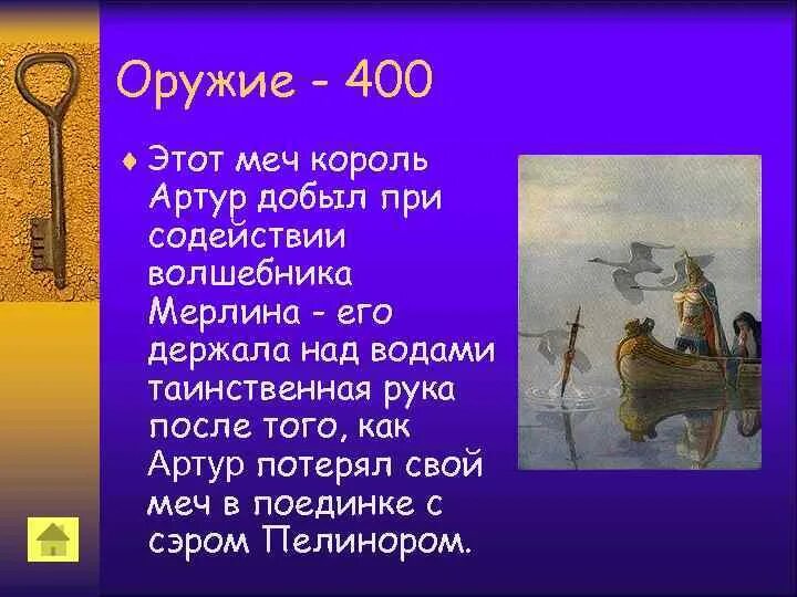 Сообщение о короле артуре 6 класс. Смерть короля артура кратко. легенда о мече короля артура кратко. легенда о короле артуре кратко. легенды о короле артуре правда и вымысел.