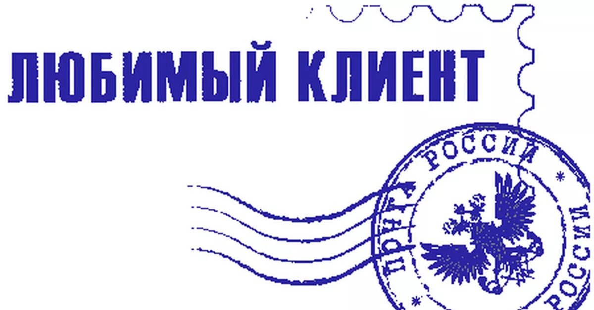 Почтовая дата